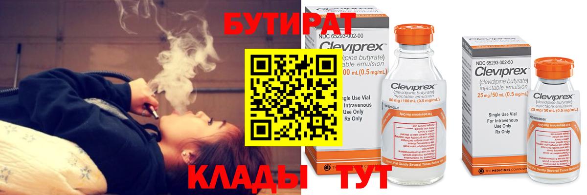 Бутират GHB  Вход с VPN  Гусев 