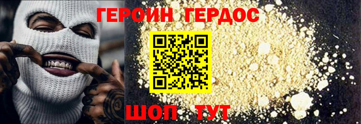 ГЕРОИН VHQ Гусев