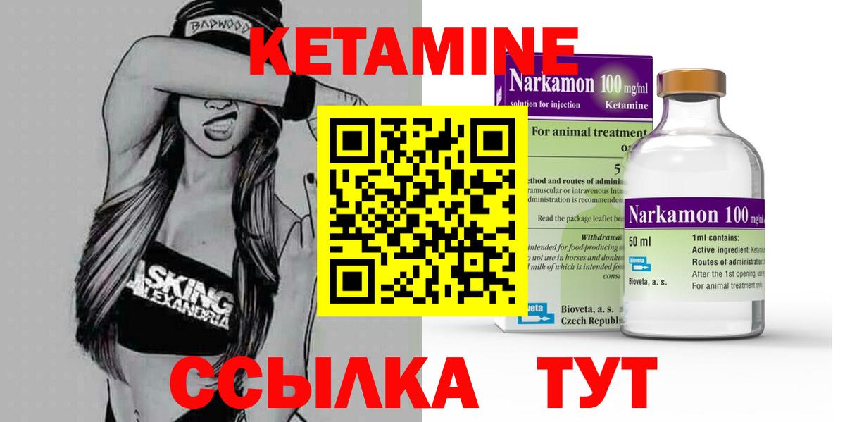 Кетамин ketamine Гусев