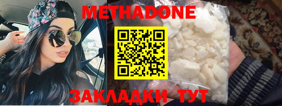 Метадон кристалл Гусев
