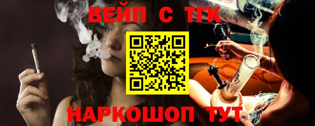 ТГК вейп Гусев