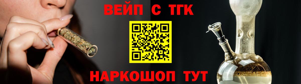 ТГК вейп с тгк  Вход с VPN  Гусев  Дистиллят ТГК концентрат 